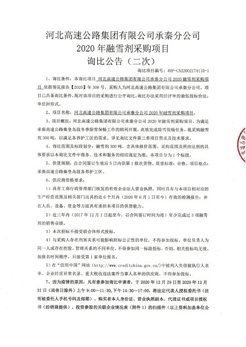 詢比公告（二次）_00