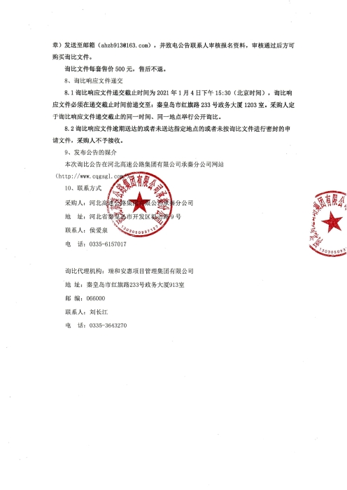 詢比公告（二次）_01