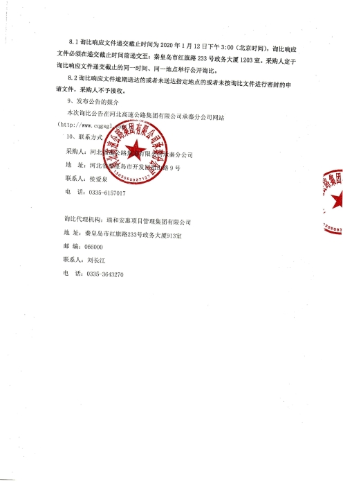 物業(yè)服務(wù)詢比公告（二次）_01