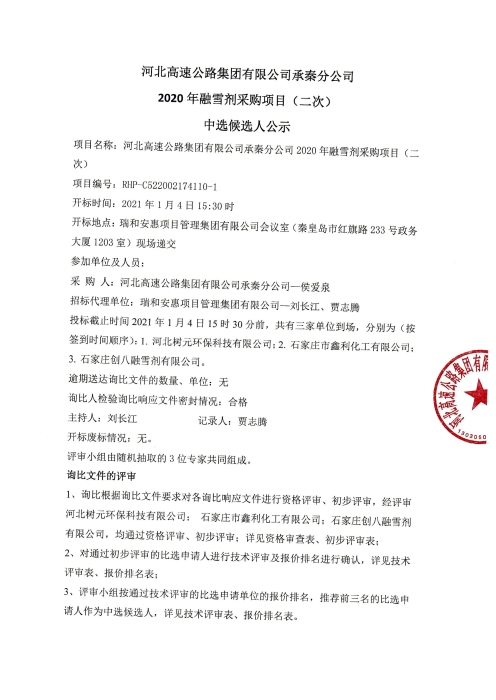 融雪劑候選人公示_00
