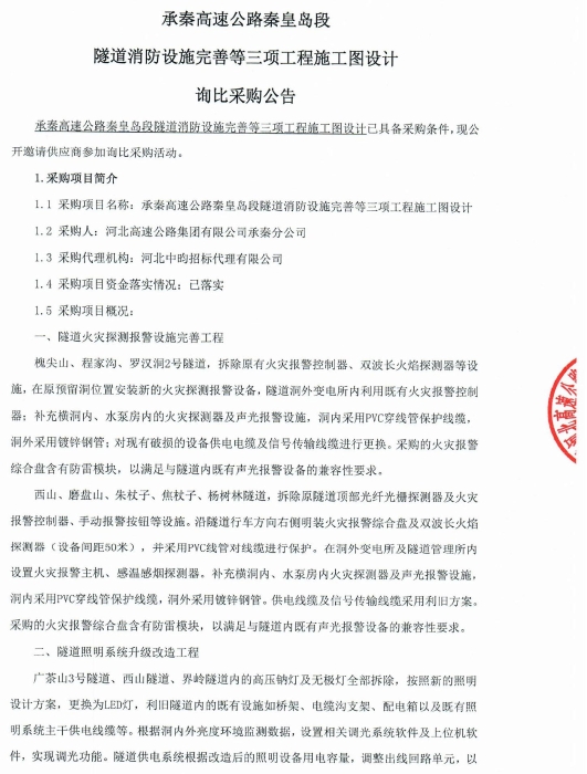 詢比采購(gòu)公告_0001