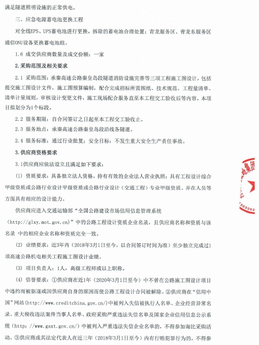 詢比采購(gòu)公告_0002