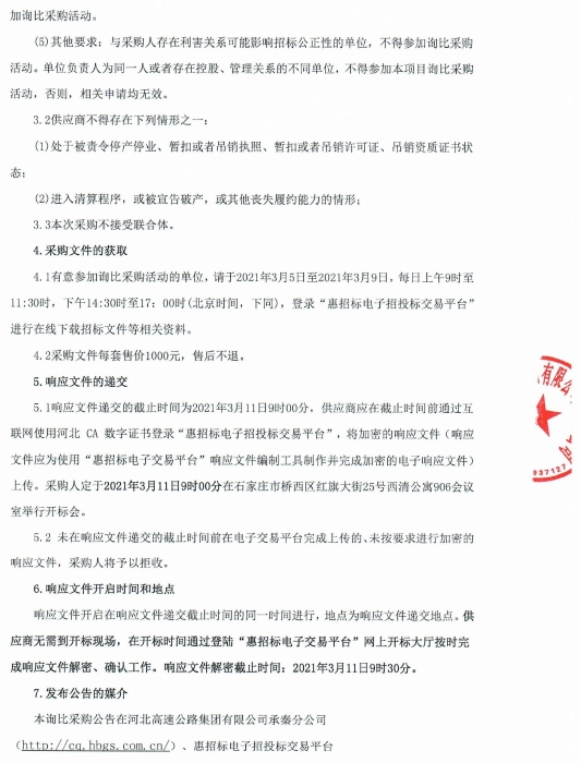 詢比采購(gòu)公告_0003