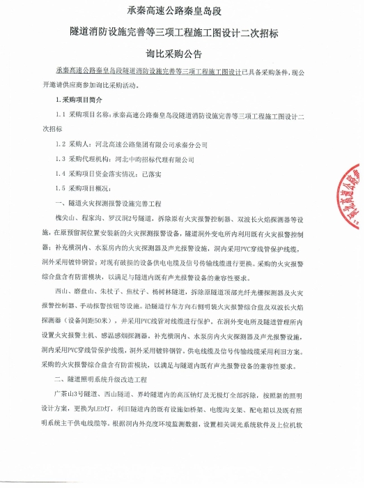 詢比采購(gòu)公告（二次）_0001