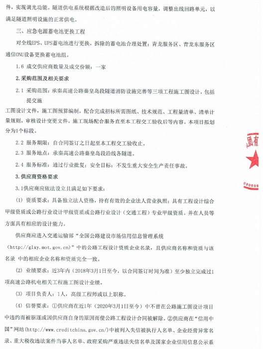 詢比采購(gòu)公告（二次）_0002