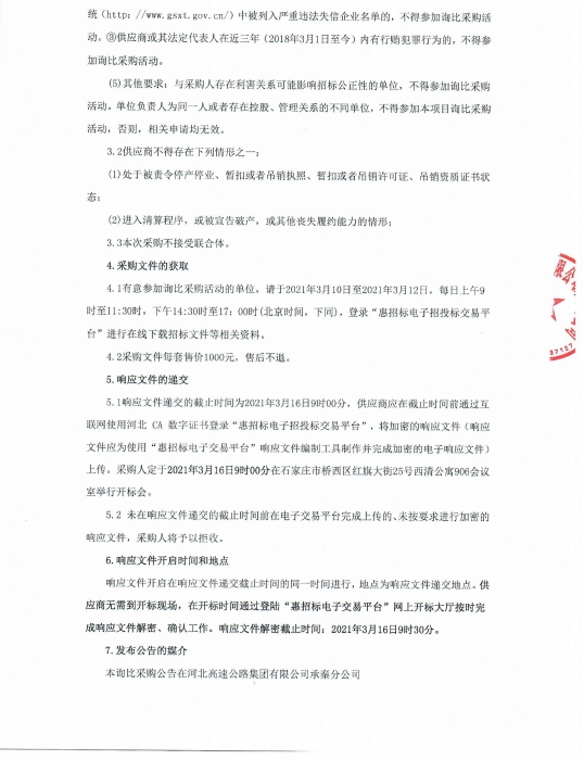 詢比采購(gòu)公告（二次）_0003