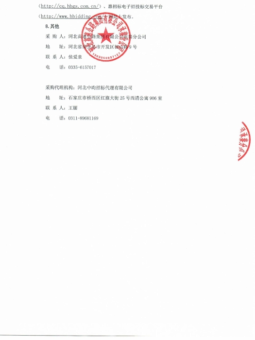 詢比采購(gòu)公告（二次）_0004