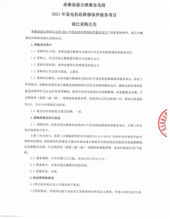 詢比公告_0003