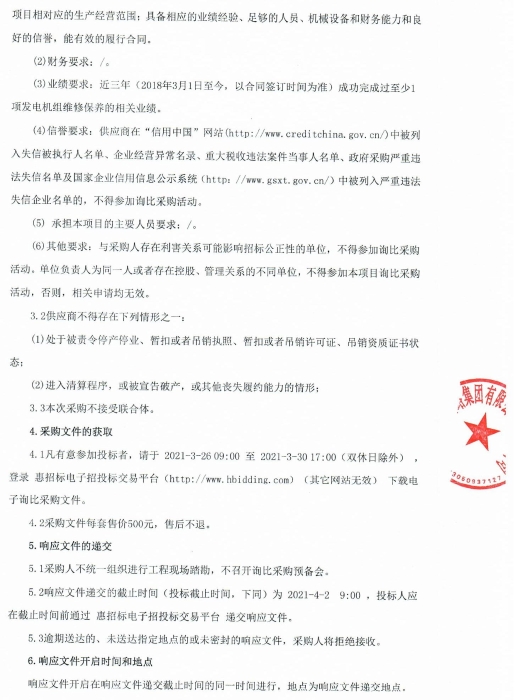 詢比公告_0004