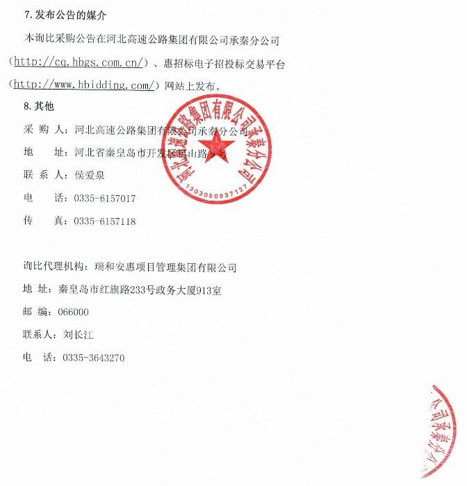 詢比公告_0005