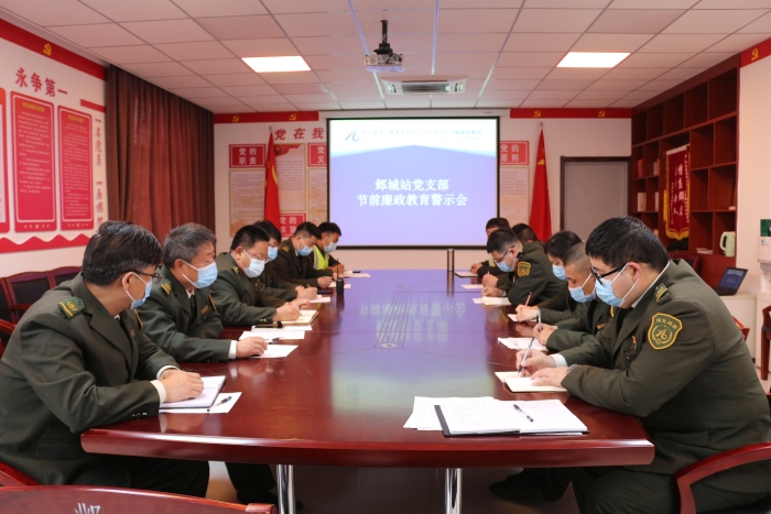2021-3-31鄴城站召開節(jié)前廉政警示教育會，作者：張晶玉