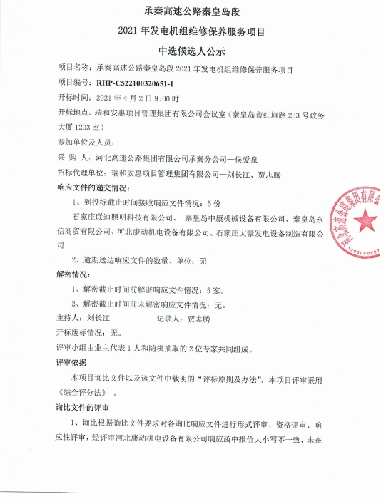 候選人公示_0003