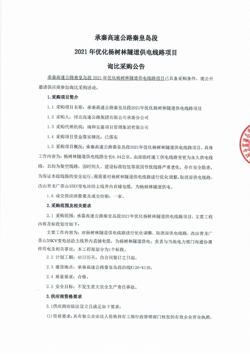 詢比公告0001