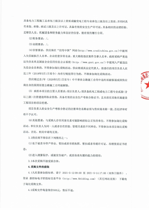 詢比公告0002