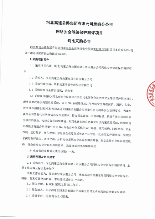 詢比采購公告0001
