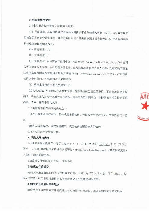 詢比采購公告0002
