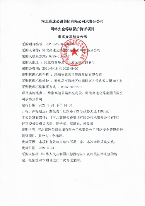 詢比異常結(jié)果公示