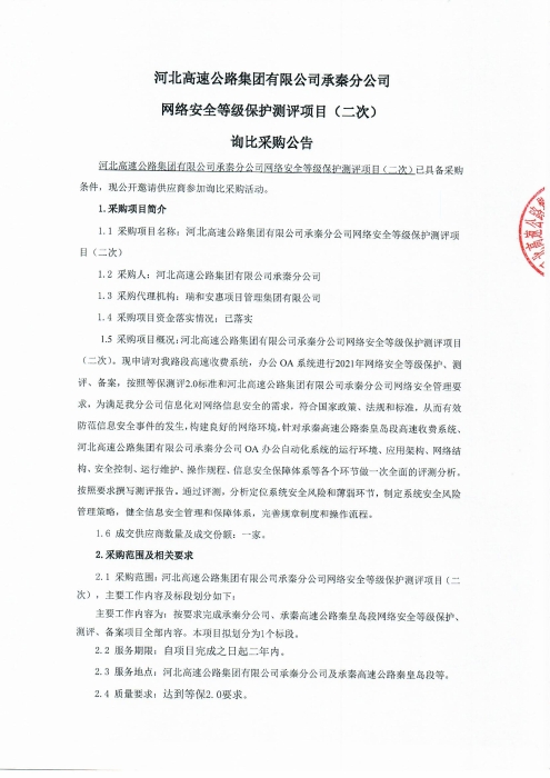 詢比采購公告（二次）0001
