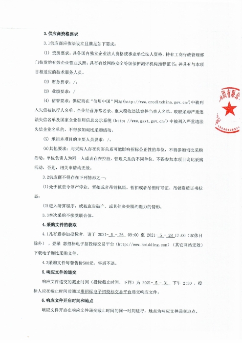 詢比采購公告（二次）0002