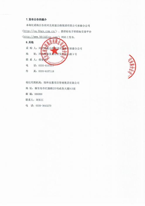 詢比采購公告（二次）0003