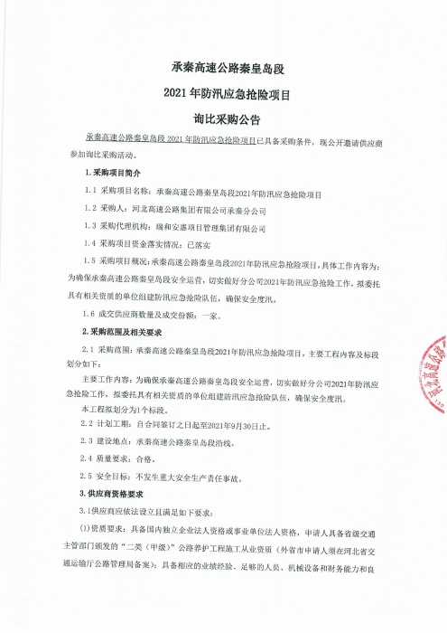 詢比采購公告0001