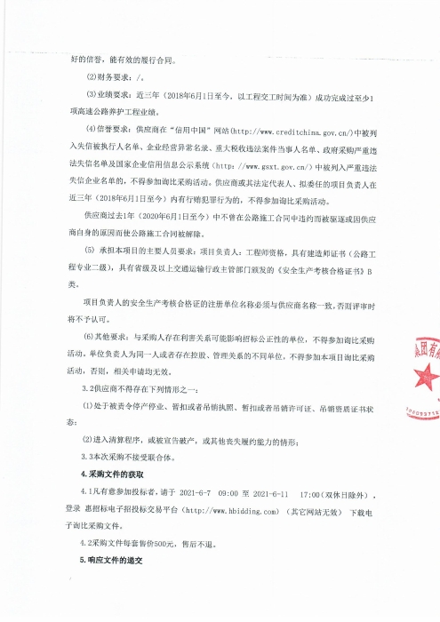 詢比采購公告0002
