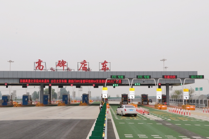 京雄高速高碑店東收費站 京雄高速高碑店東收費站