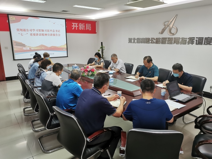 2021.8.16冀翔通公司舉辦學(xué)習(xí)貫徹習(xí)近平總書記“七一”重要講話精神專題宣講報(bào)告會(huì)2