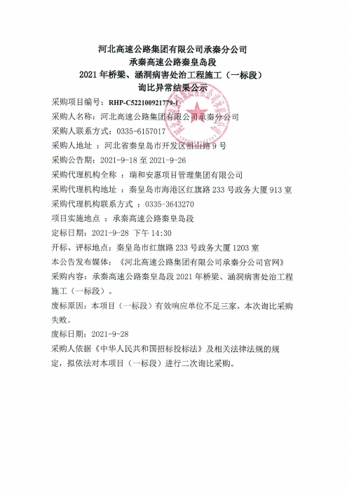 詢比異常結(jié)果公示