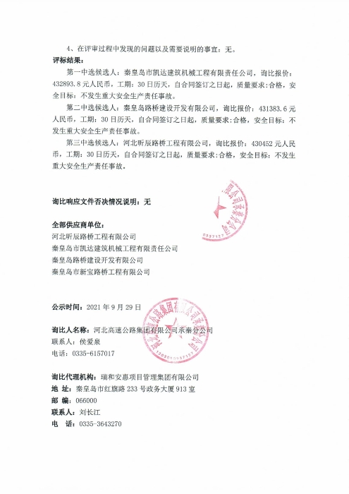 中標(biāo)候選人公示0002
