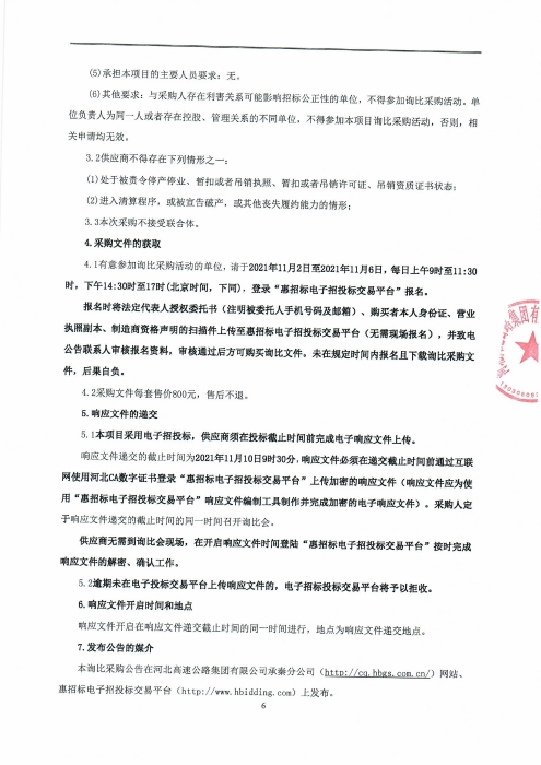 防眩板支架采購公告0002