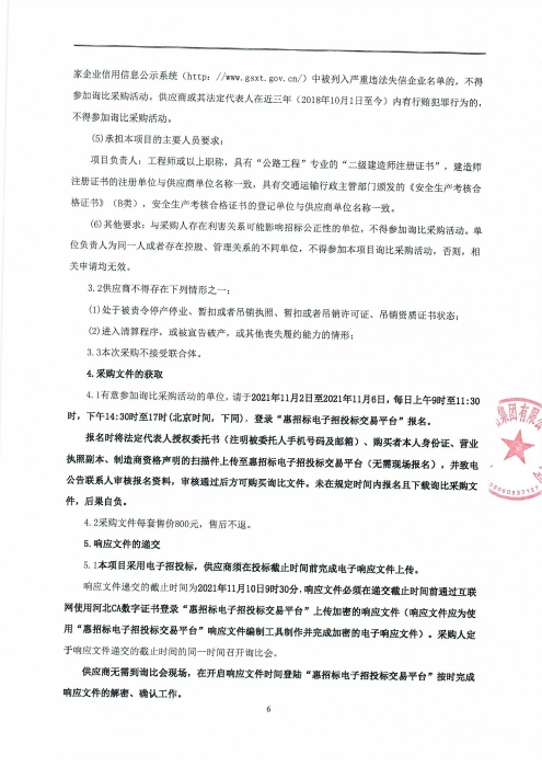防眩設(shè)施更換項目采購公告0002