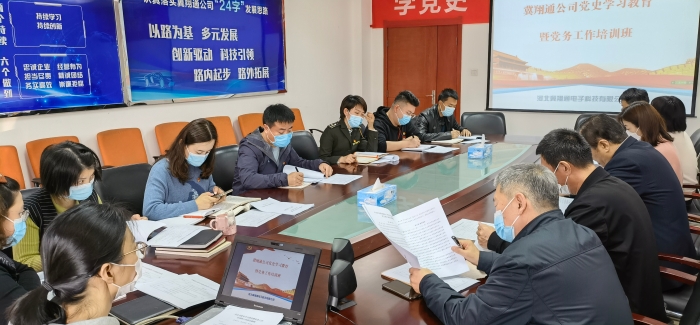 2021.11.5公司舉辦黨史學(xué)習(xí)教育暨黨務(wù)工作培訓(xùn)班2