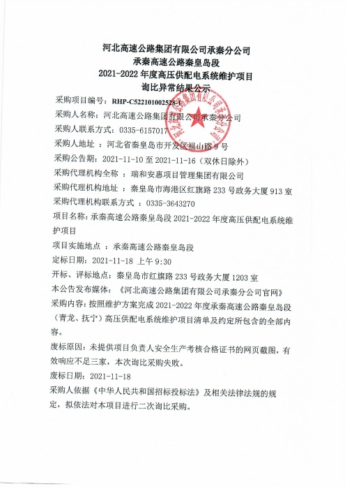 異常結(jié)果公示