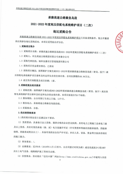 詢比采購公告（二次）0001