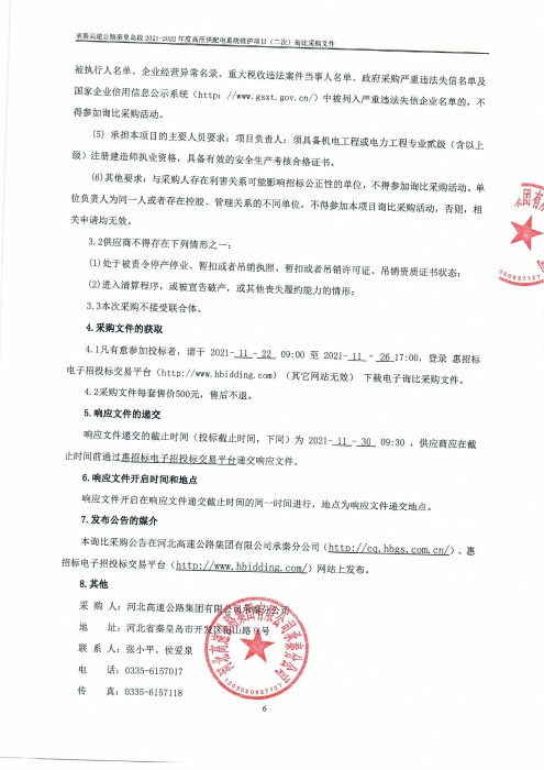 詢比采購公告（二次）0002