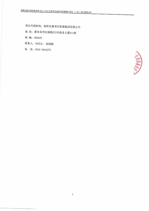 詢比采購公告（二次）0003