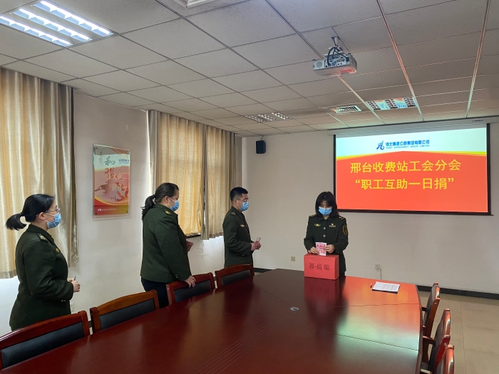 2022-2-16-邢臺收費站-邢臺站工會分會開展“職工互助一日捐”活動-邢臺站 金銘 攝