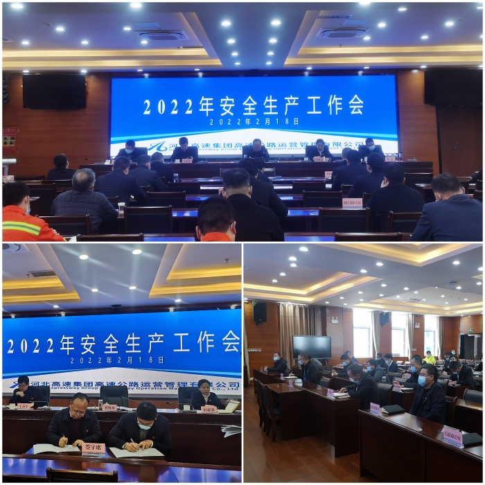 2022安全生產(chǎn)工作會(huì)