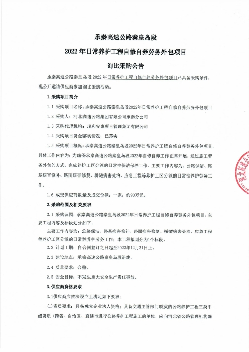 自修自養(yǎng)詢比采購(gòu)公告0001