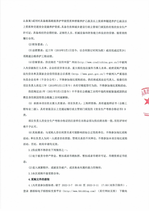 自修自養(yǎng)詢比采購(gòu)公告0002