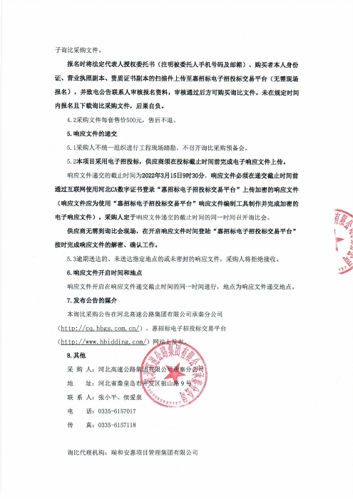 自修自養(yǎng)詢比采購(gòu)公告0003