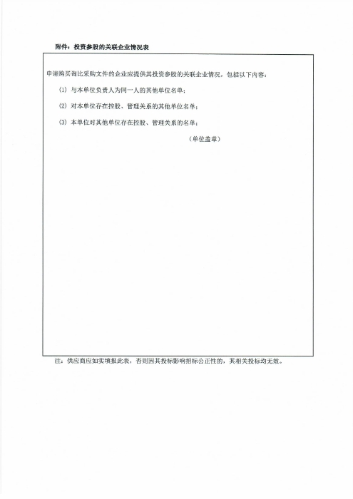 自修自養(yǎng)詢比采購(gòu)公告0005