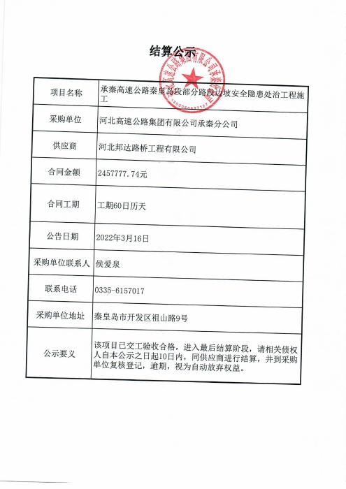 結(jié)算公示