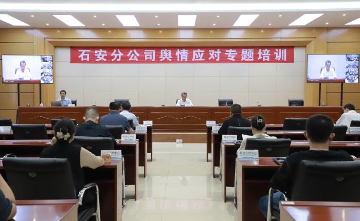 輿情應對專題培訓