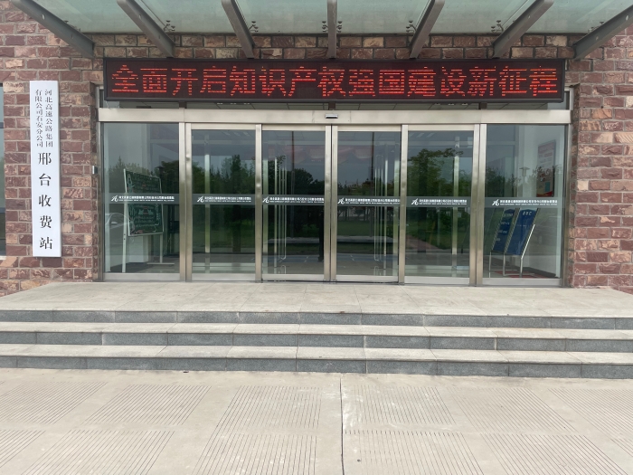 邢臺站宣傳標語