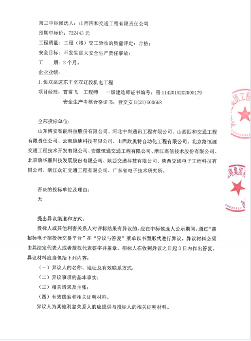 候選人公示2
