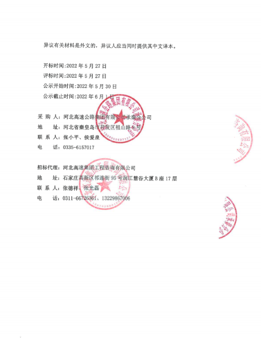 候選人公示3