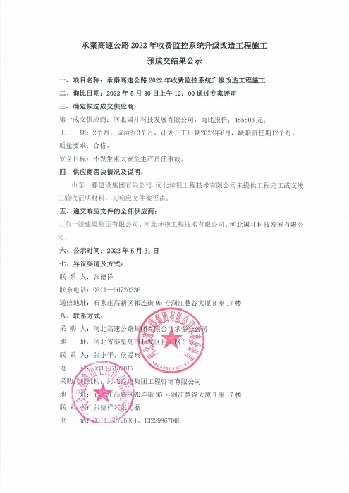 預(yù)成交結(jié)果公示
