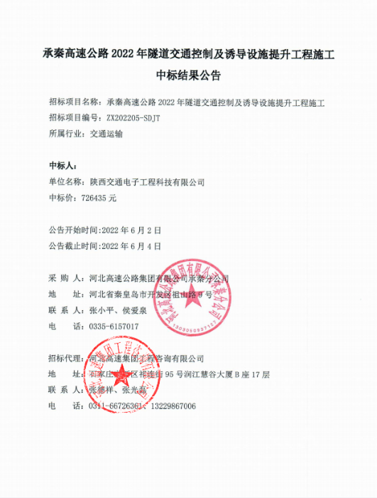 中標(biāo)結(jié)果公示